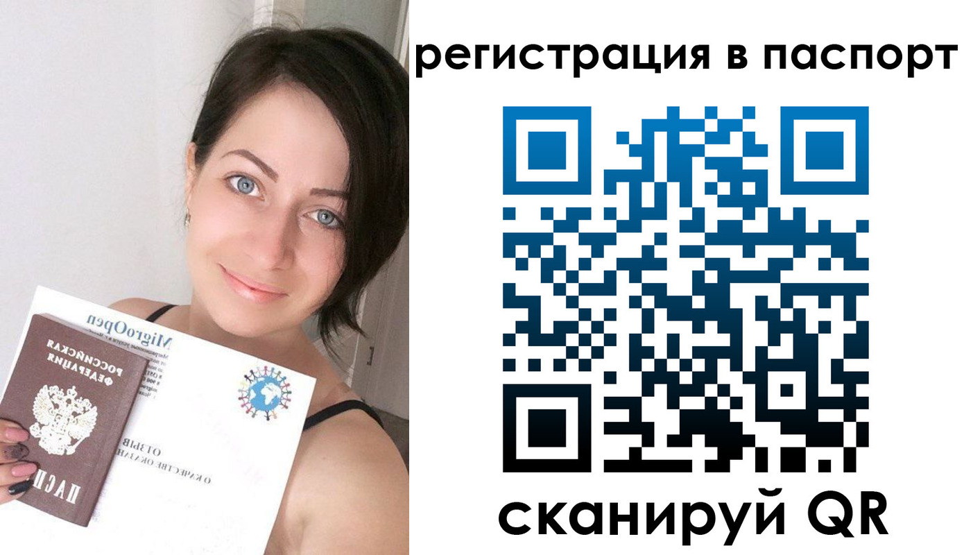 временная регистрация купить в Новосибирской области