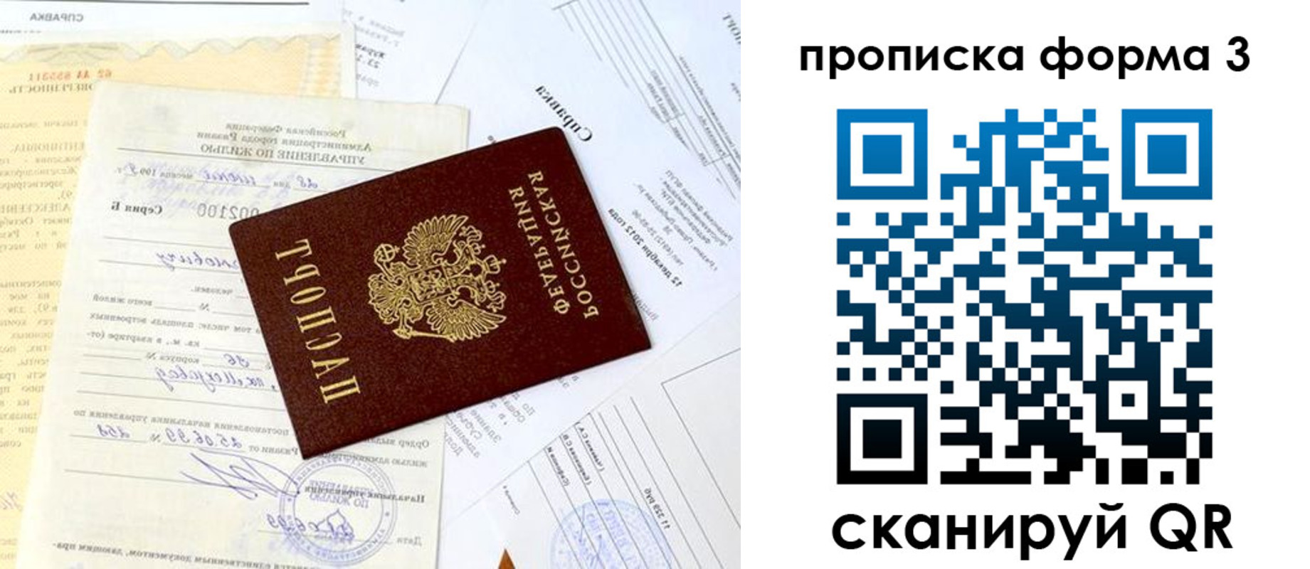 временная регистрация для всех в Новосибирской области