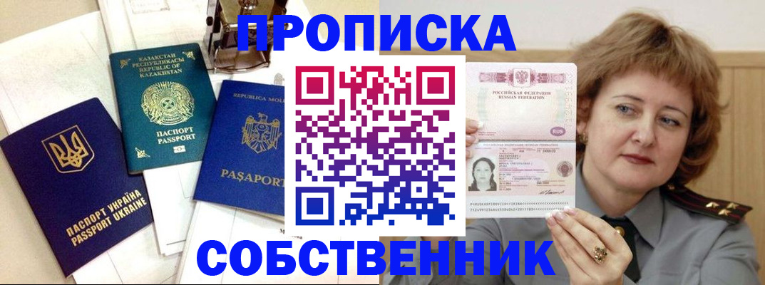 временная регистрация для всех в Новосибирской области