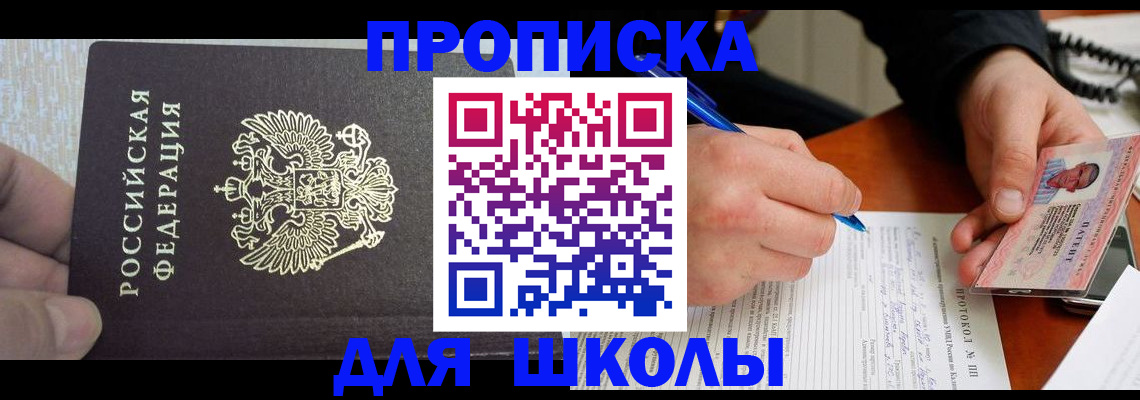 прописка паспорт в Новосибирской области