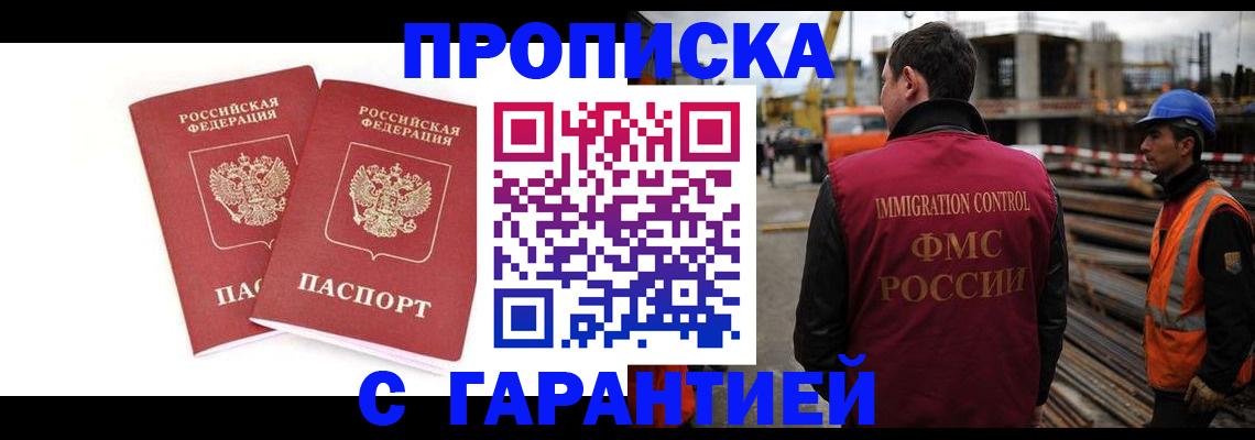 прописка ребенка в Новосибирской области