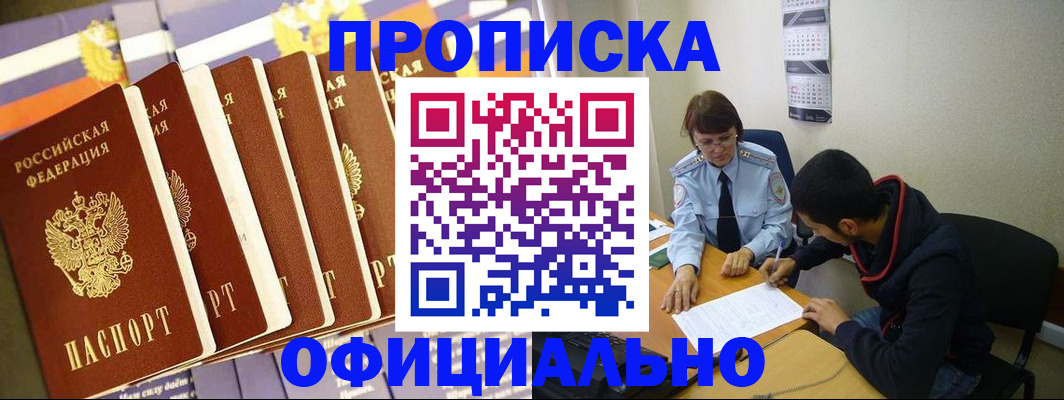 прописка 2025 в Новосибирской области