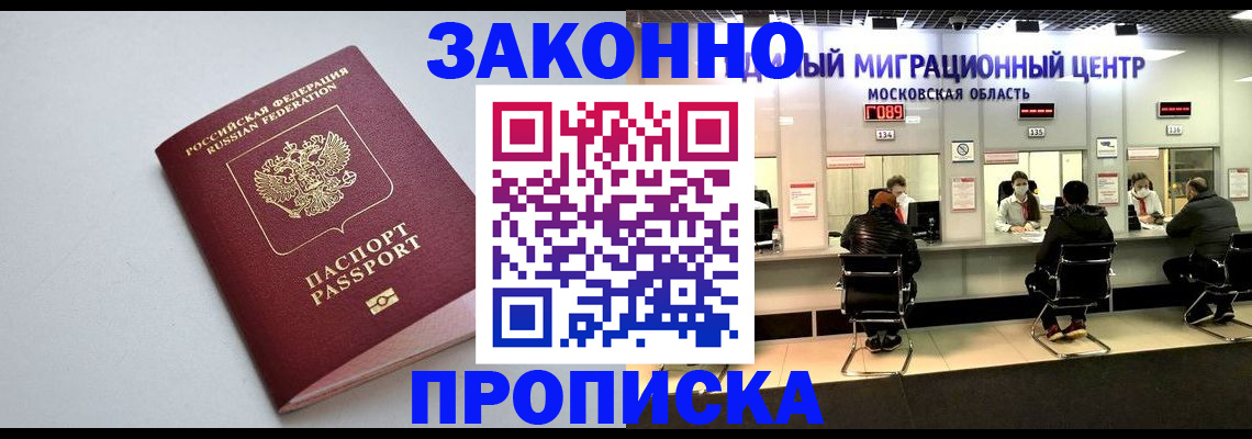 прописка штамп в Новосибирской области